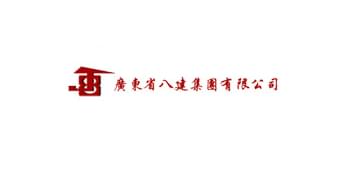 凯利恒合作客户-广东省八建集团有限公司
