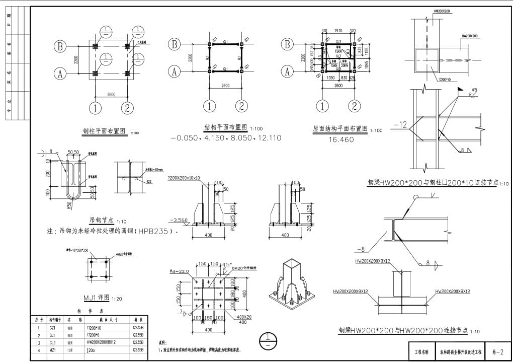 商业楼室外新增钢结构电梯工程钢结构设计方案-节点图